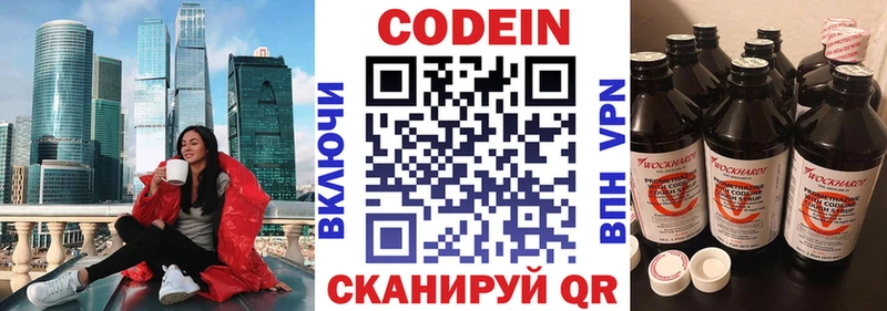 Кодеиновый сироп Lean напиток Lean (лин)  Лодейное Поле 